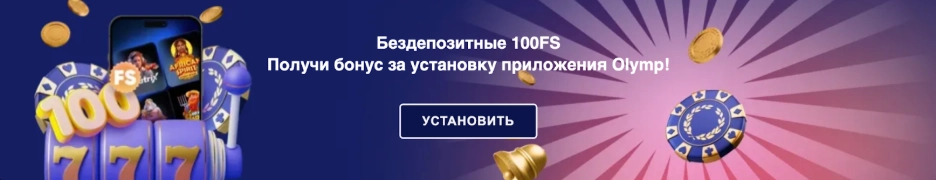 Мобильная версия Олимп казино – выбор и удобство Мобильная версия Олимп казино